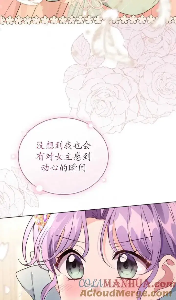 漫画《黑化男二的妻子》第20话第43张图