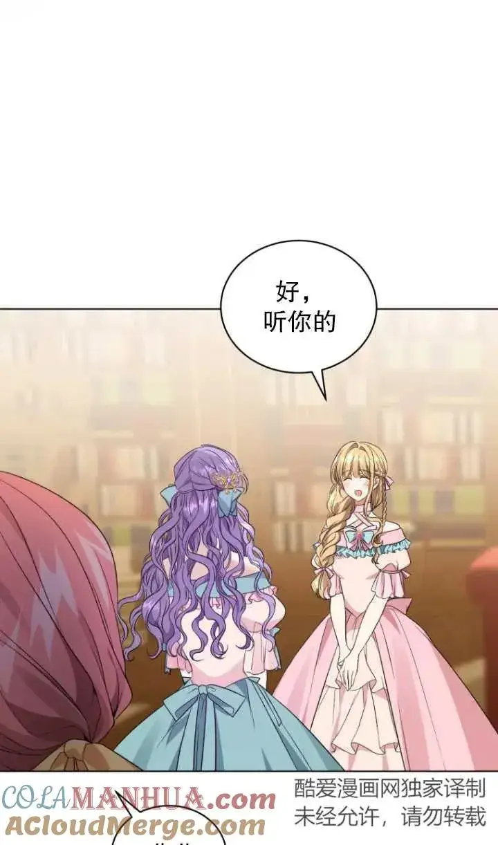 漫画《黑化男二的妻子》第20话第46张图