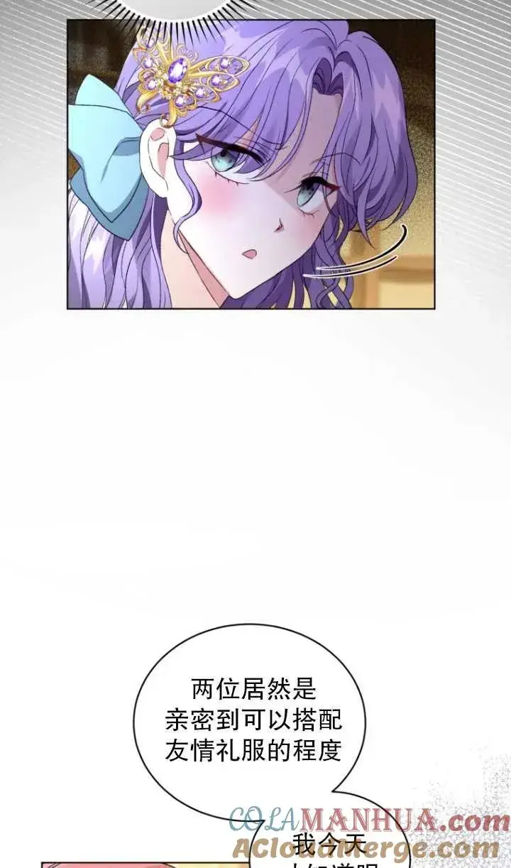漫画《黑化男二的妻子》第20话第49张图