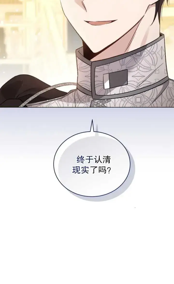 漫画《黑化男二的妻子》第20话第5张图