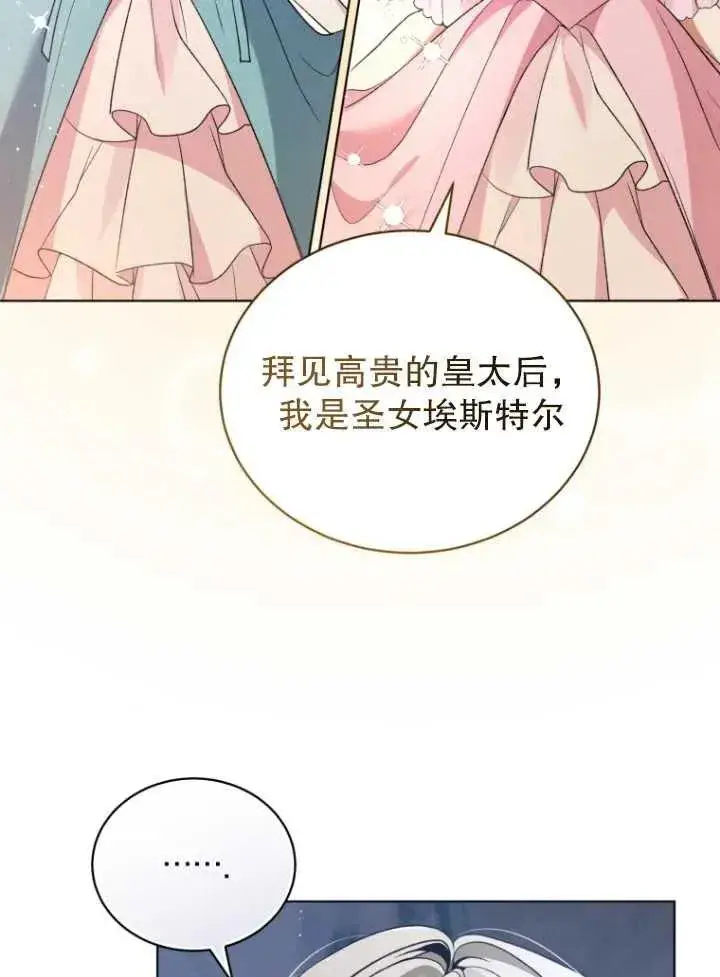 漫画《黑化男二的妻子》第20话第65张图