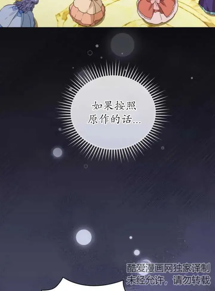 漫画《黑化男二的妻子》第20话第68张图