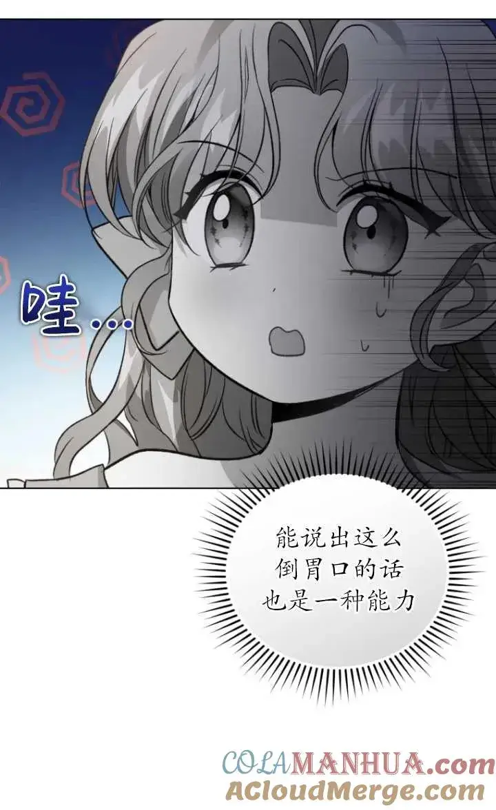 漫画《黑化男二的妻子》第20话第7张图