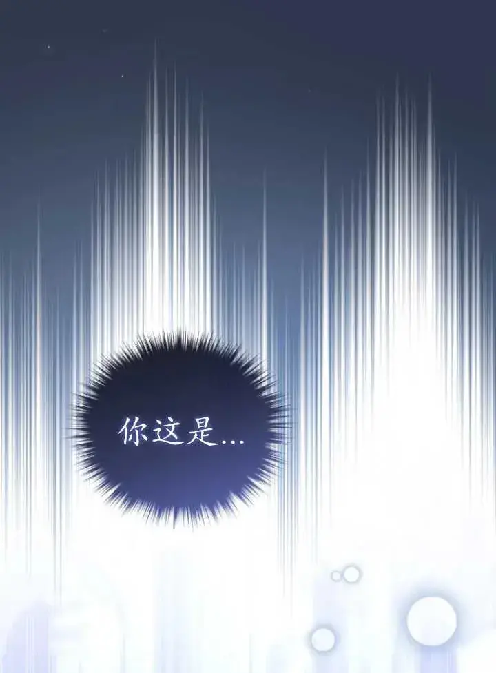 漫画《黑化男二的妻子》第20话第77张图