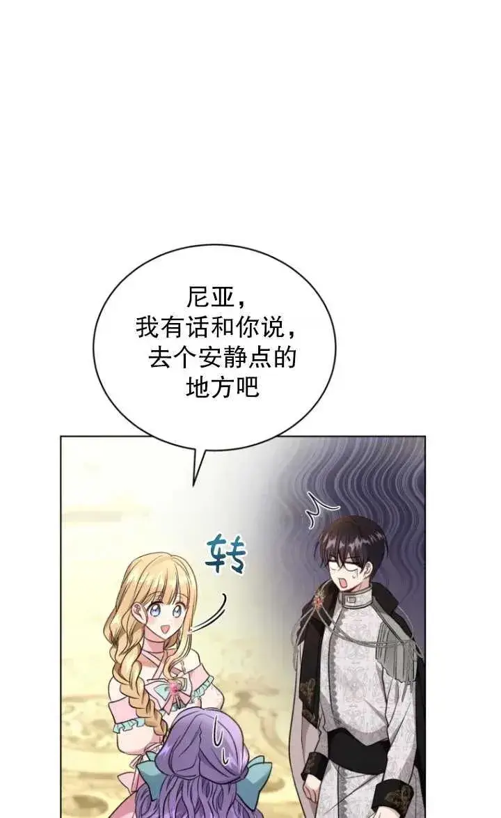 漫画《黑化男二的妻子》第20话第9张图