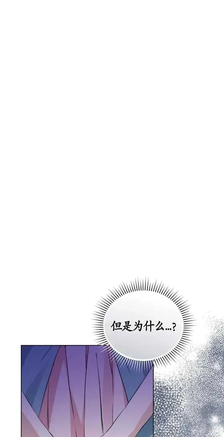 漫画《黑化男二的妻子》第21话第2张图