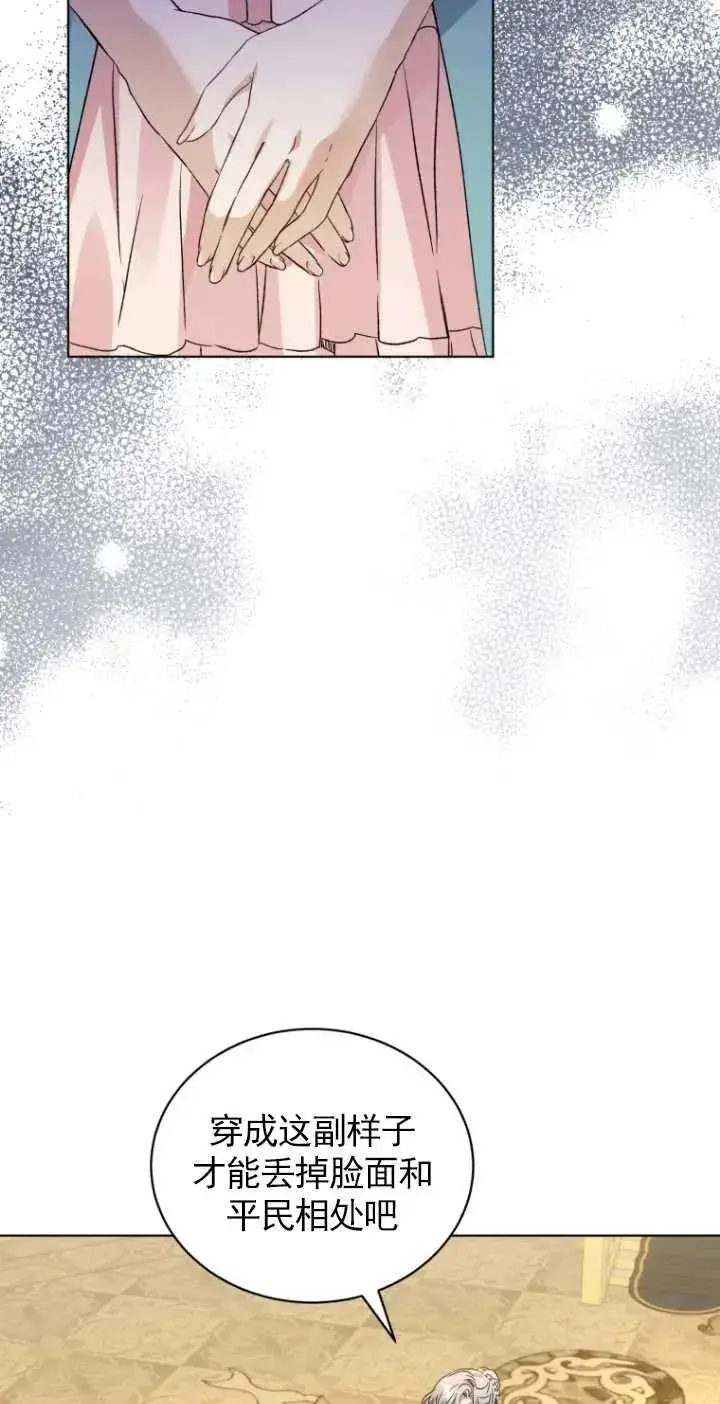 漫画《黑化男二的妻子》第21话第3张图