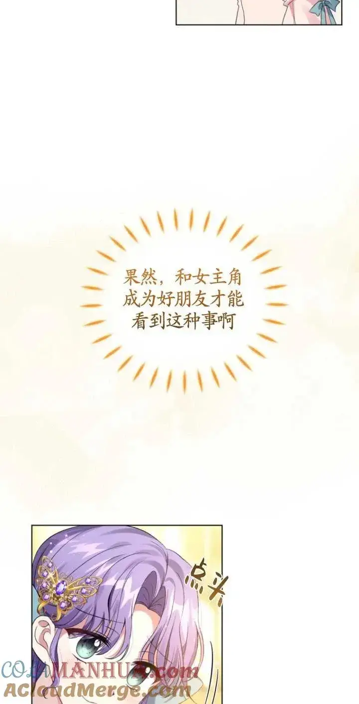 漫画《黑化男二的妻子》第21话第31张图