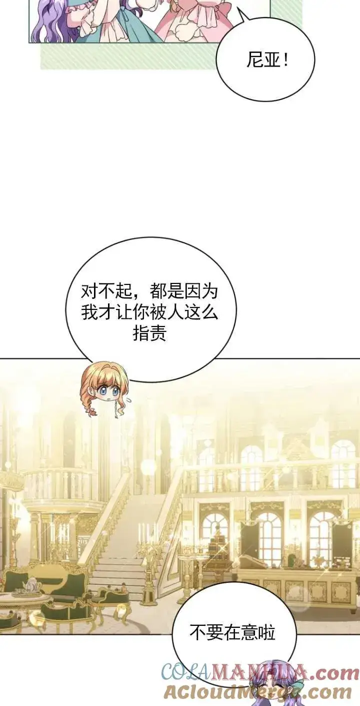 漫画《黑化男二的妻子》第21话第37张图
