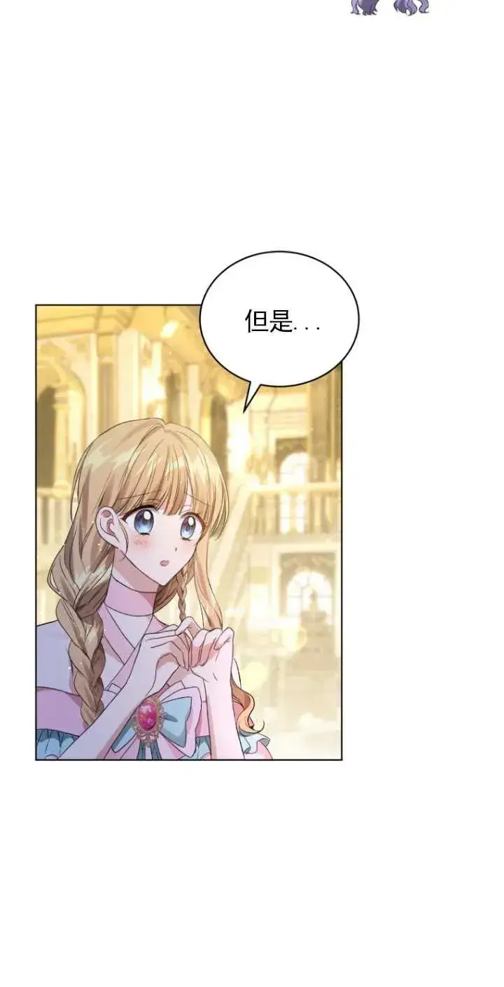 漫画《黑化男二的妻子》第21话第38张图