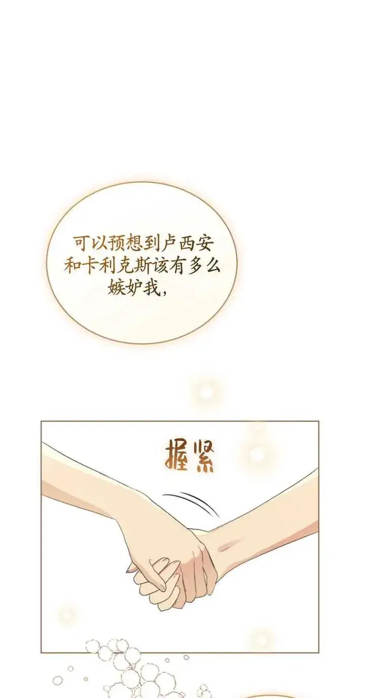 漫画《黑化男二的妻子》第21话第45张图