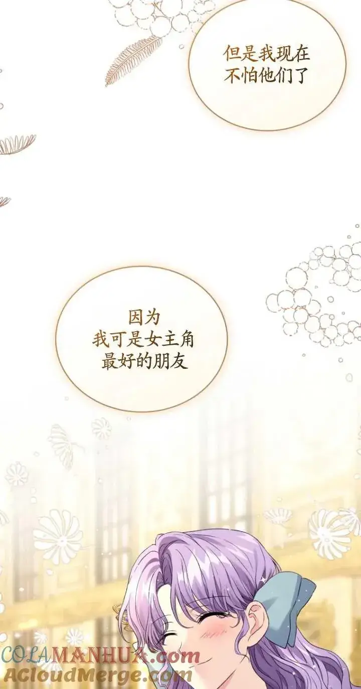 漫画《黑化男二的妻子》第21话第46张图