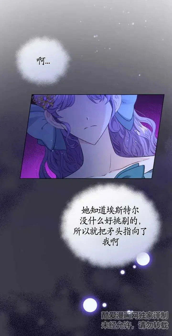 漫画《黑化男二的妻子》第21话第5张图