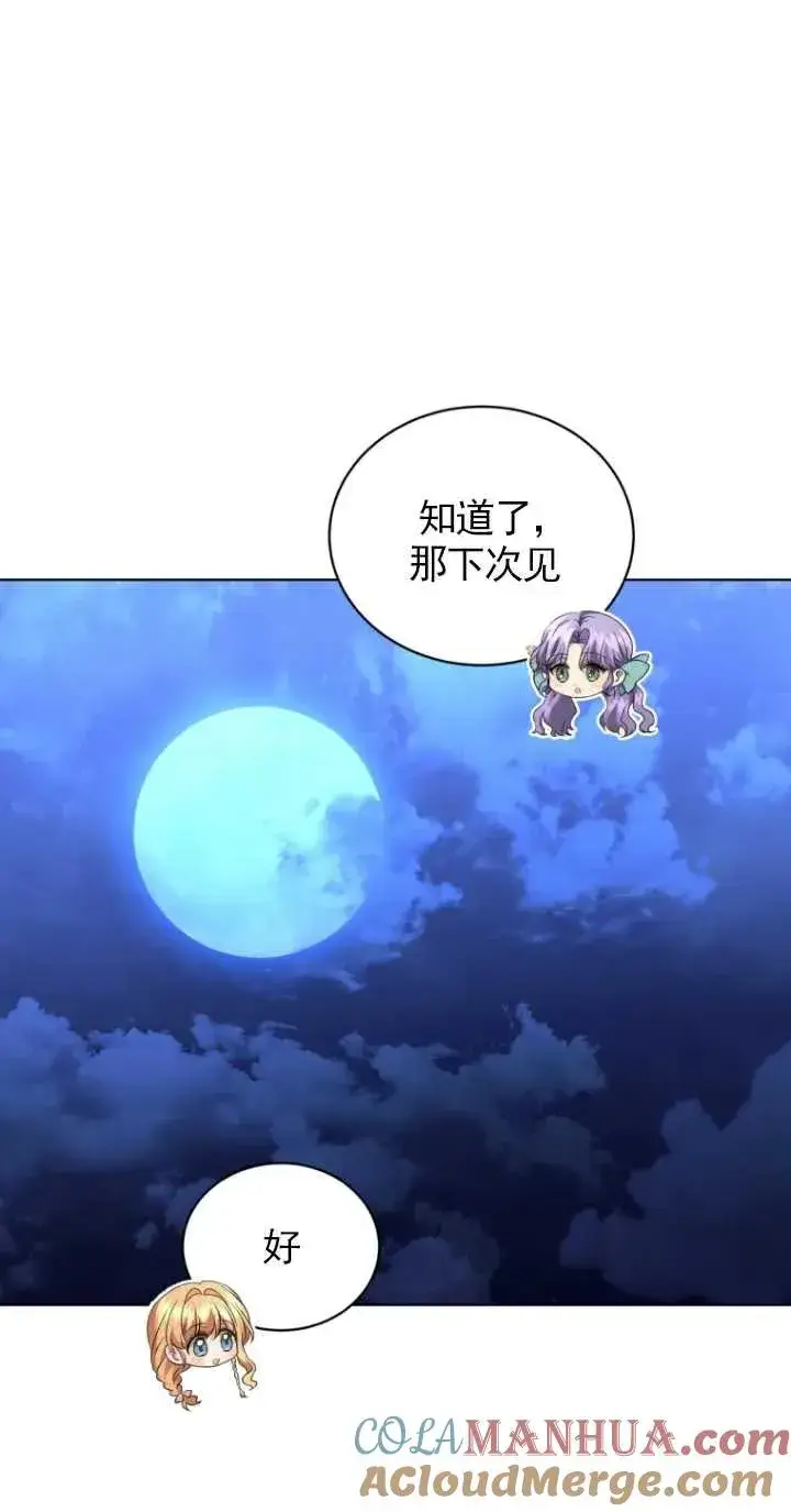 漫画《黑化男二的妻子》第21话第55张图