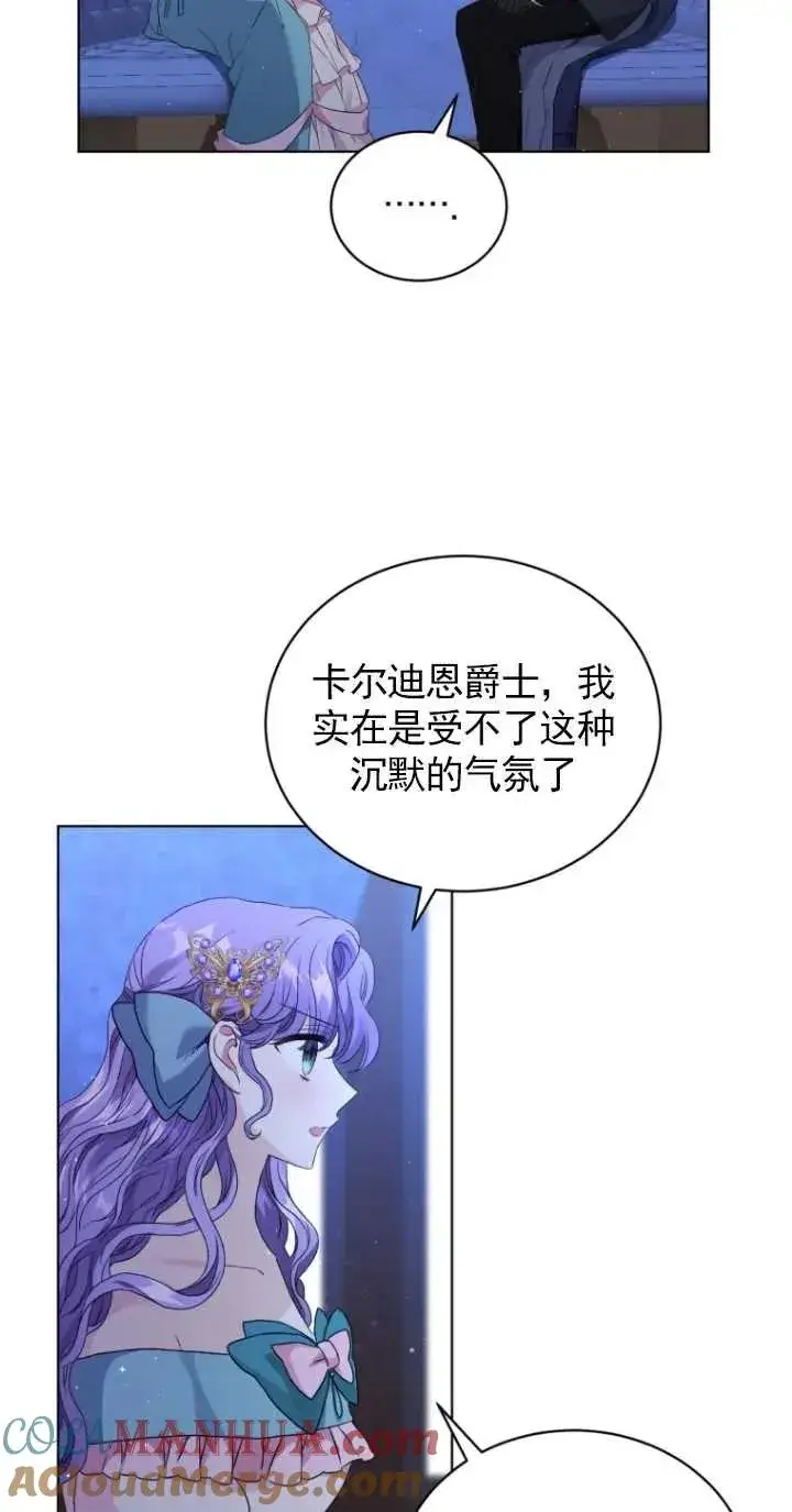 漫画《黑化男二的妻子》第21话第58张图