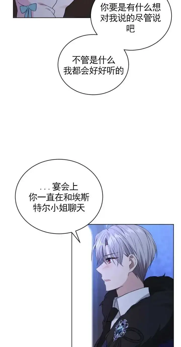 漫画《黑化男二的妻子》第21话第59张图