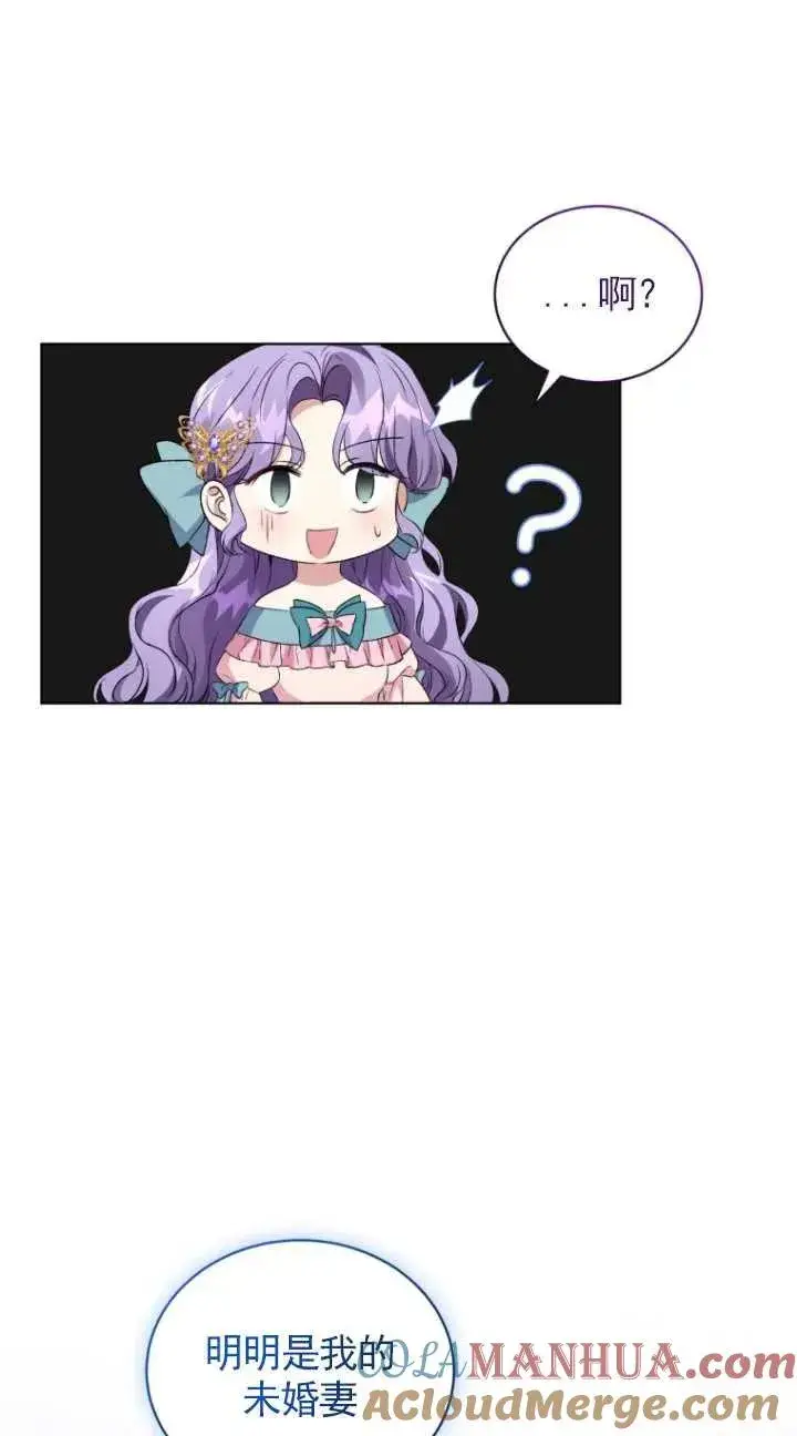 漫画《黑化男二的妻子》第21话第61张图