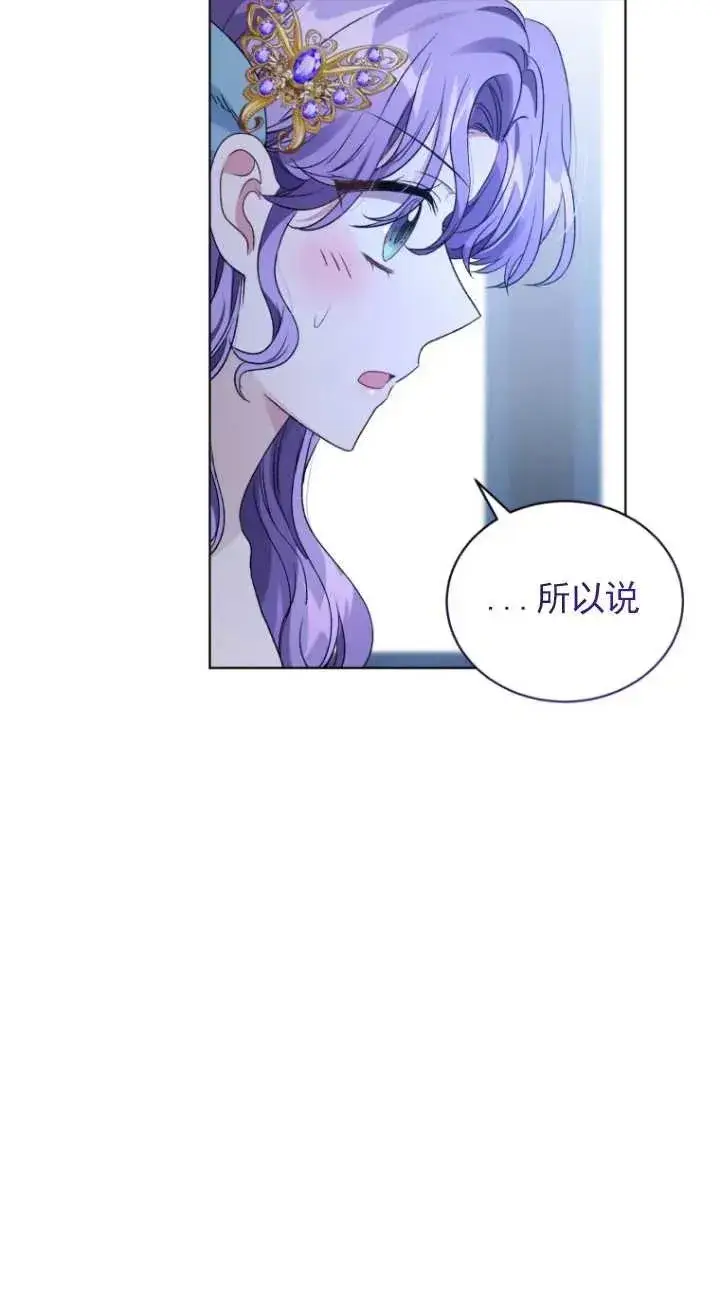 漫画《黑化男二的妻子》第21话第65张图