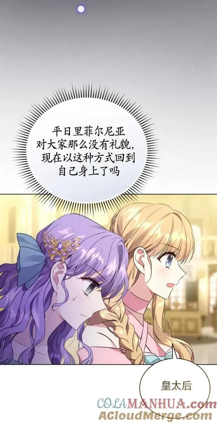 漫画《黑化男二的妻子》第21话第7张图