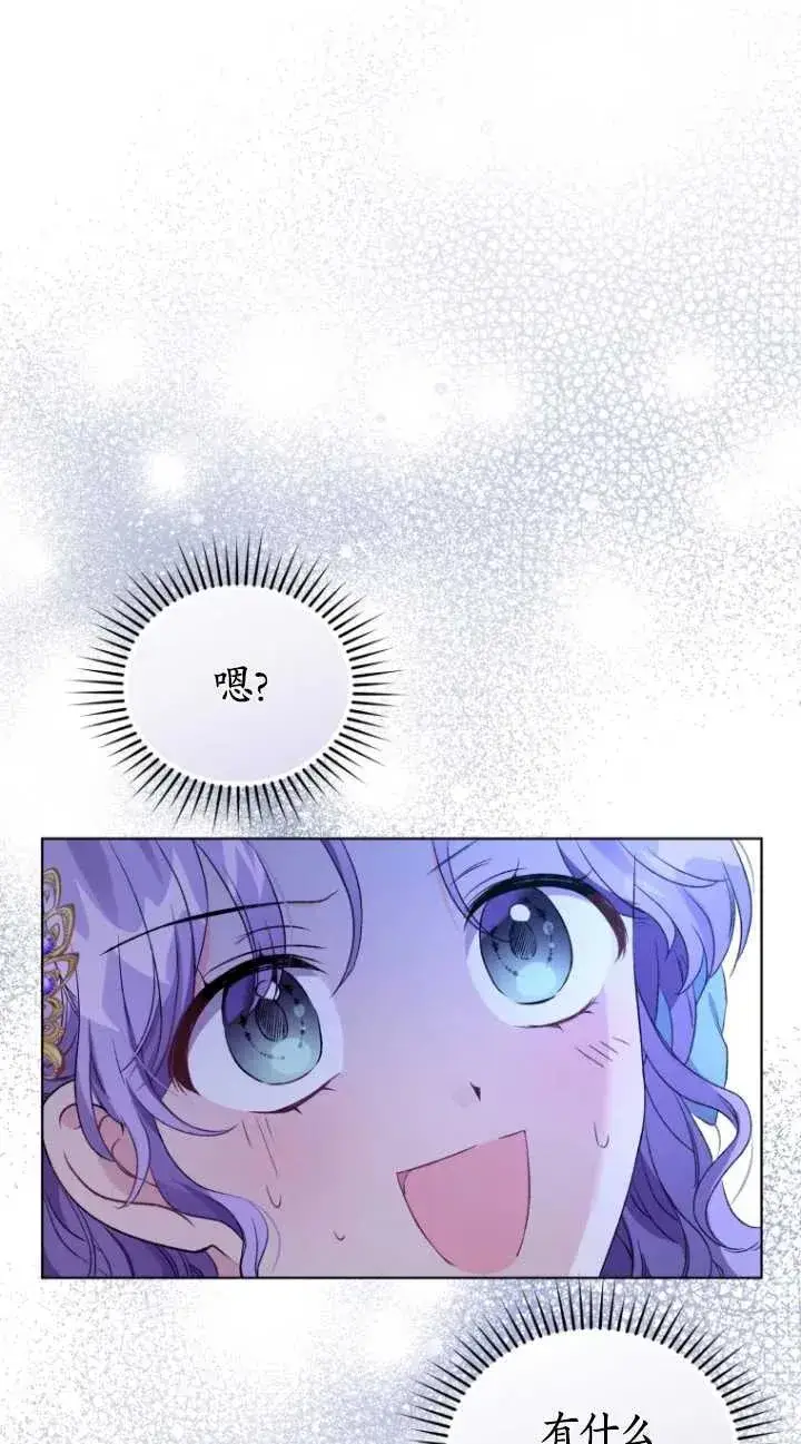 漫画《黑化男二的妻子》第21话第71张图