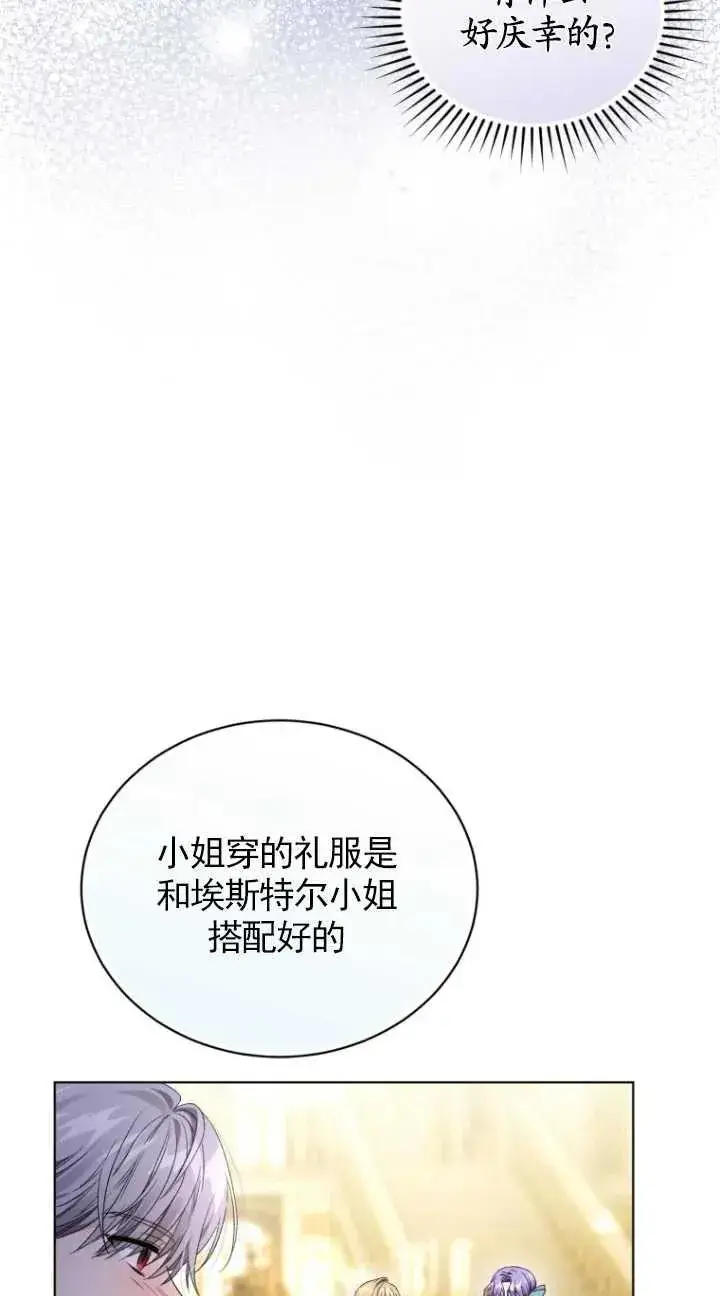 漫画《黑化男二的妻子》第21话第72张图