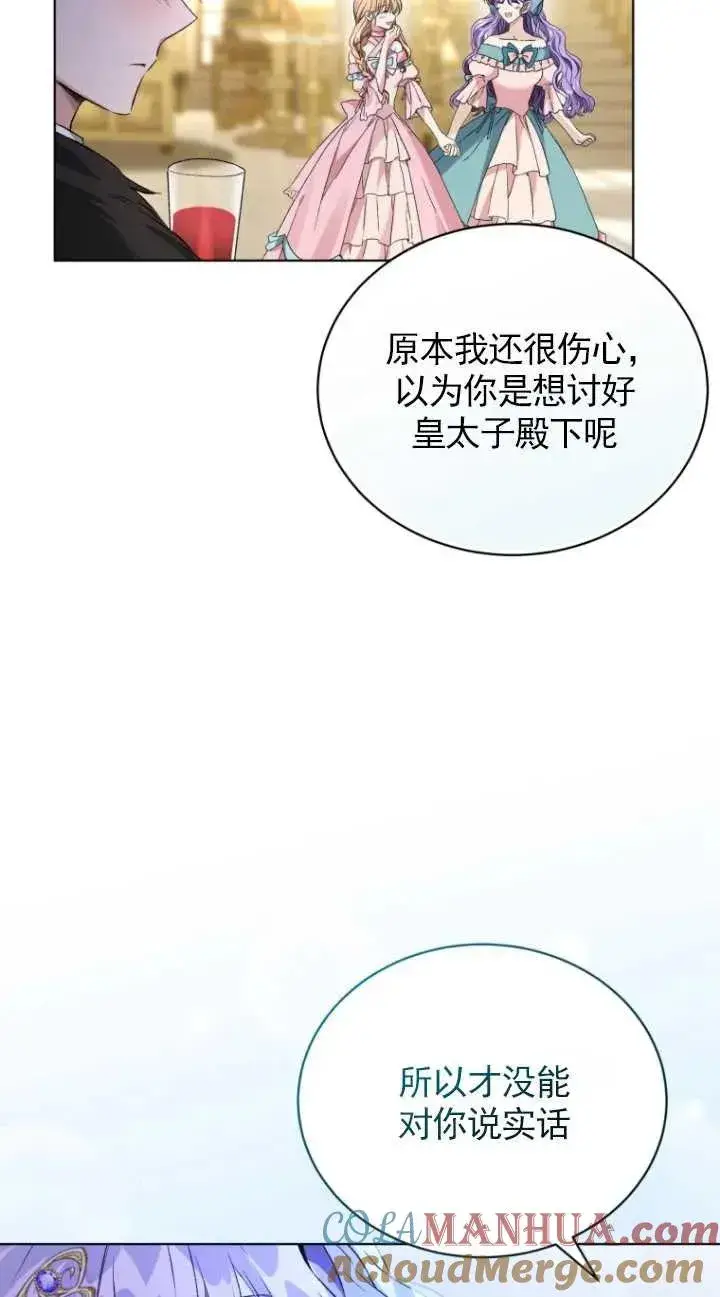 漫画《黑化男二的妻子》第21话第73张图