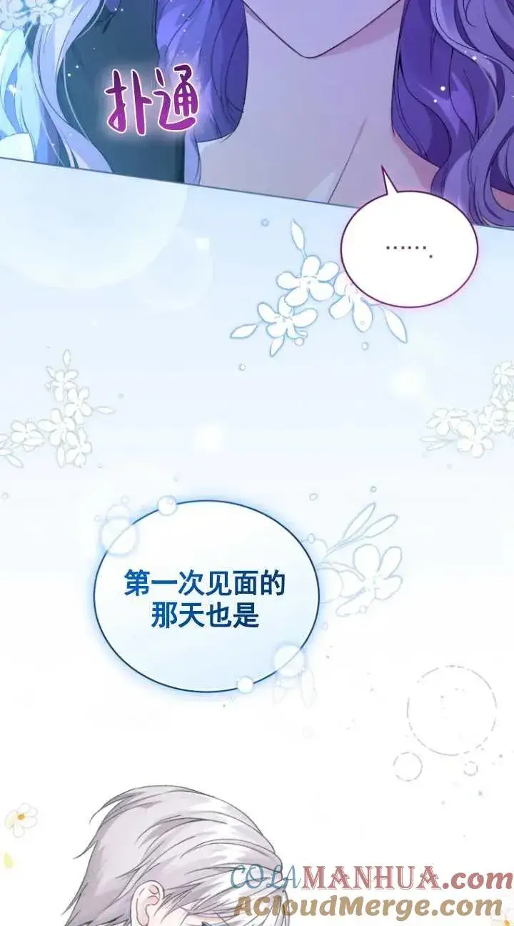 漫画《黑化男二的妻子》第21话第76张图