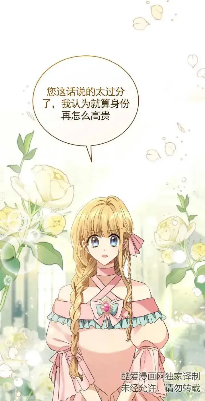 漫画《黑化男二的妻子》第21话第8张图