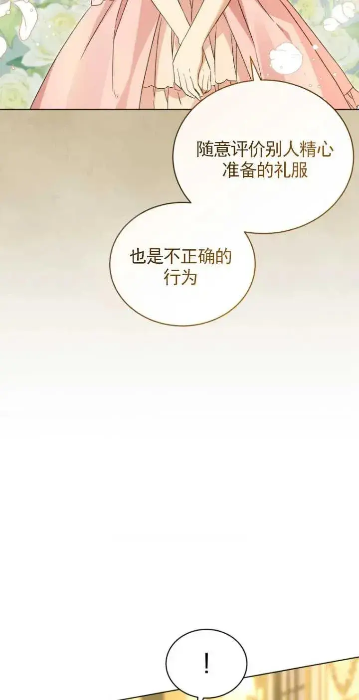 漫画《黑化男二的妻子》第21话第9张图