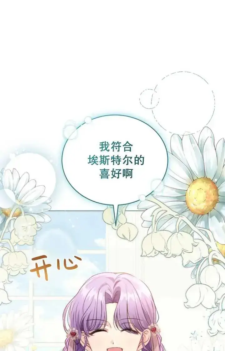 漫画《黑化男二的妻子》第23话第36张图