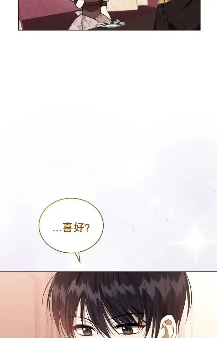 漫画《黑化男二的妻子》第23话第39张图