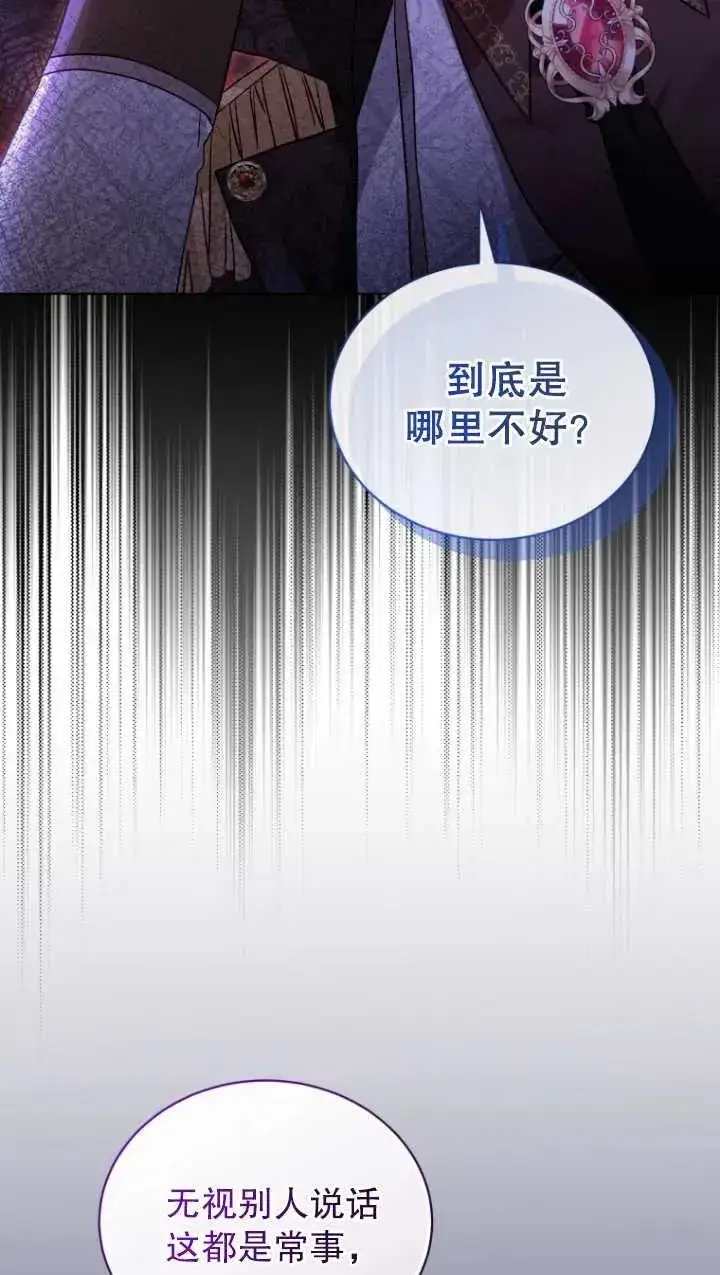 漫画《黑化男二的妻子》第23话第48张图