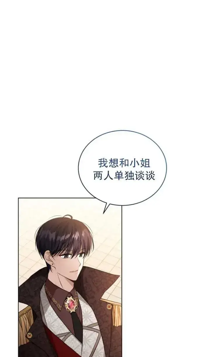 漫画《黑化男二的妻子》第23话第6张图