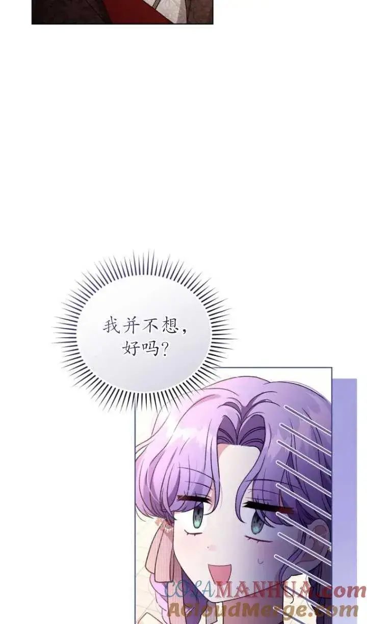 漫画《黑化男二的妻子》第23话第7张图