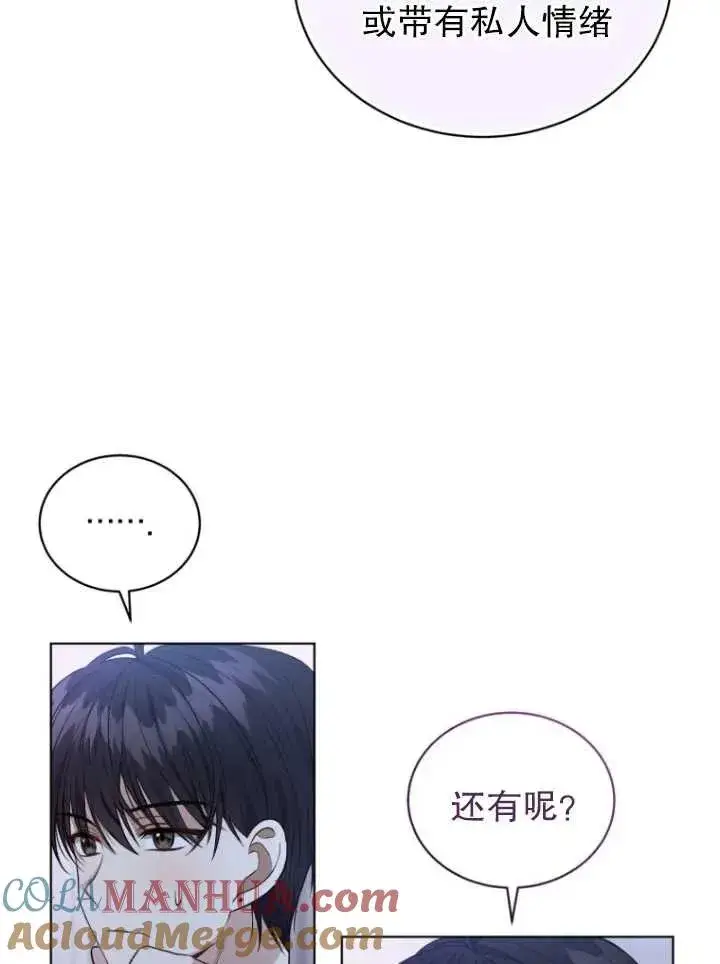 漫画《黑化男二的妻子》第23话第73张图