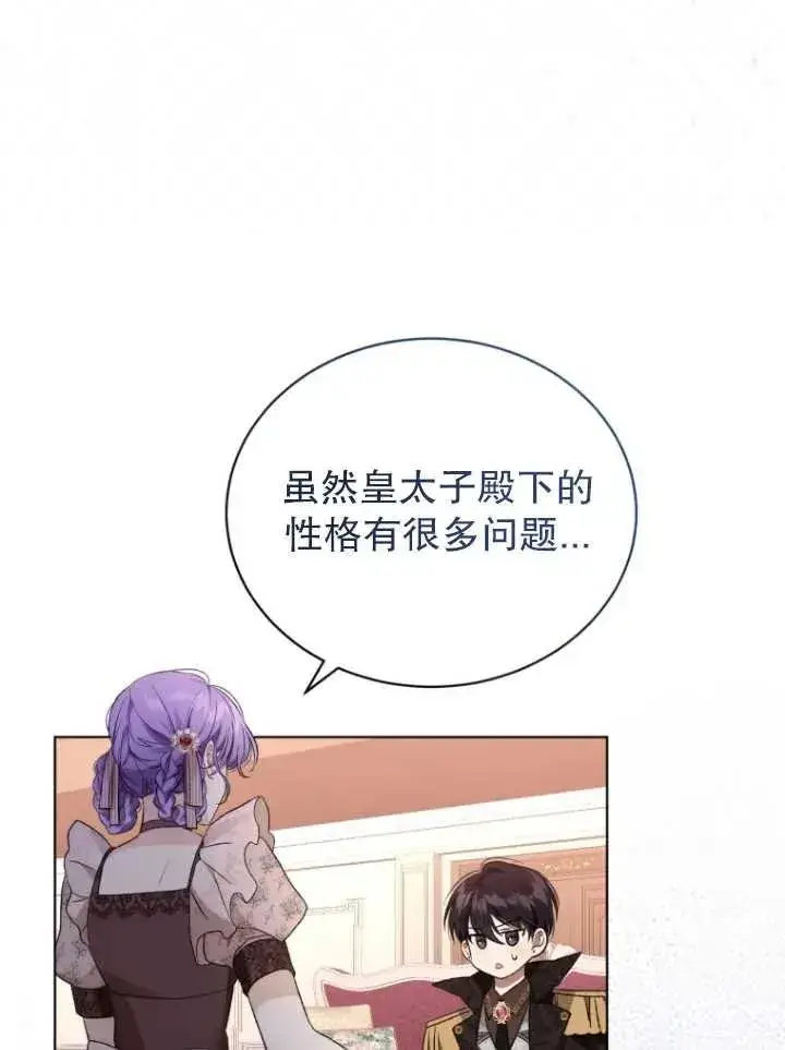 漫画《黑化男二的妻子》第23话第77张图