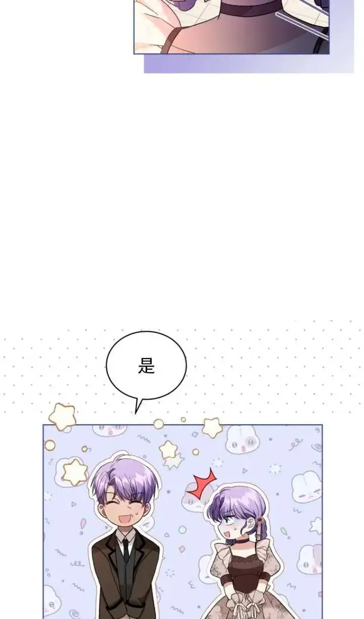 漫画《黑化男二的妻子》第23话第8张图