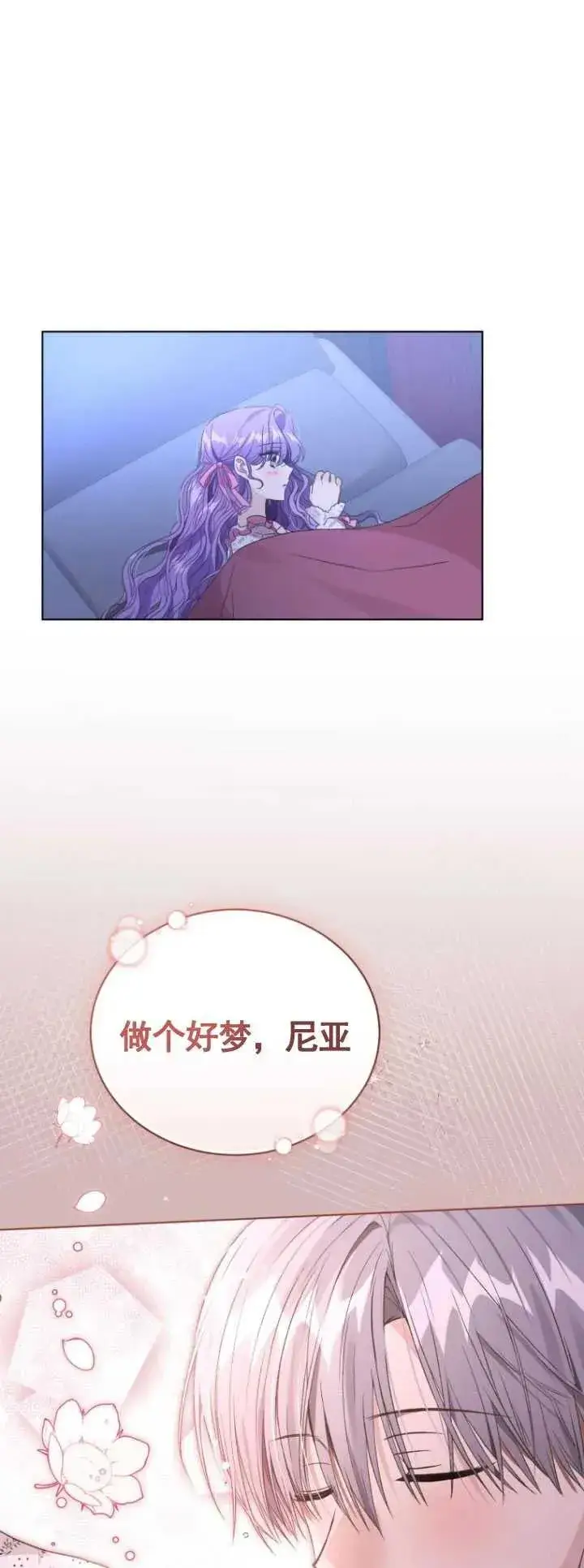 漫画《黑化男二的妻子》第27话第2张图