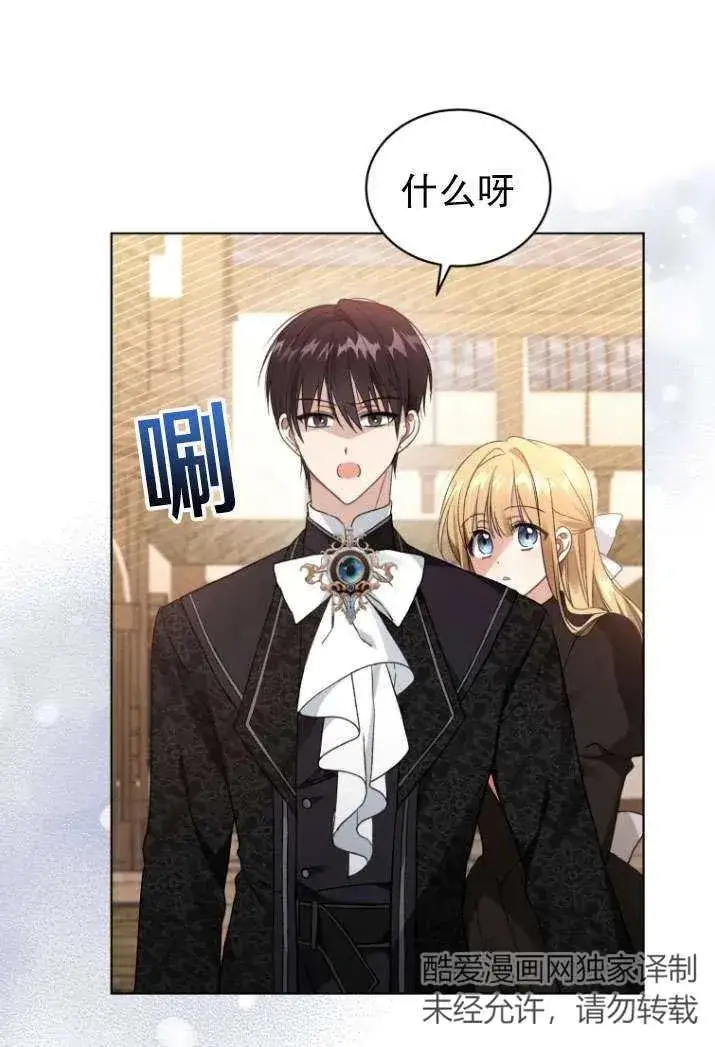 漫画《黑化男二的妻子》第28话第3张图