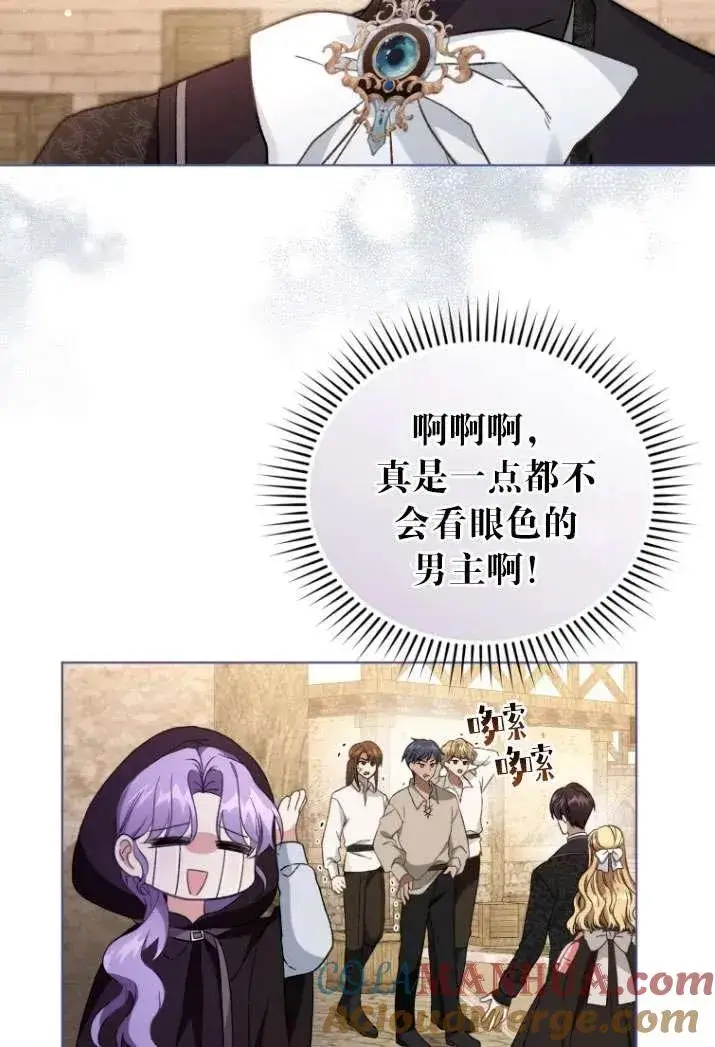 漫画《黑化男二的妻子》第28话第7张图