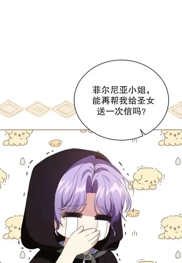 漫画《黑化男二的妻子》第30话第14张图