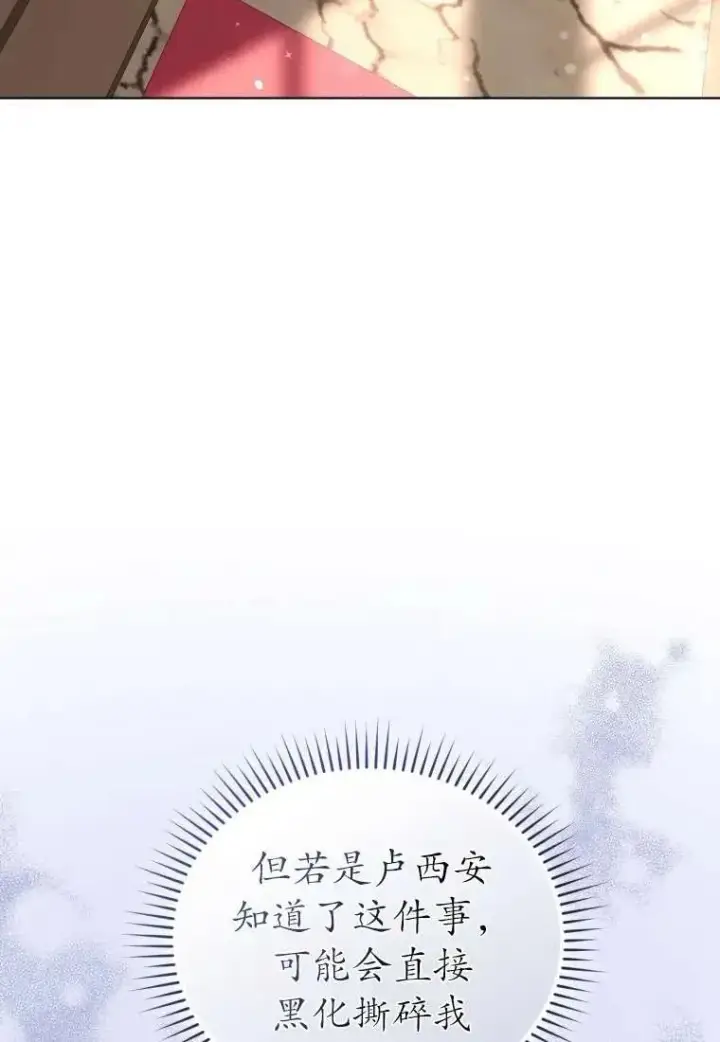 漫画《黑化男二的妻子》第30话第20张图