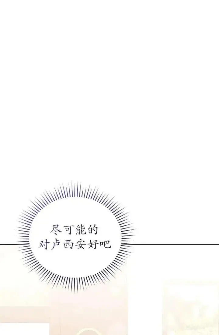 漫画《黑化男二的妻子》第30话第29张图