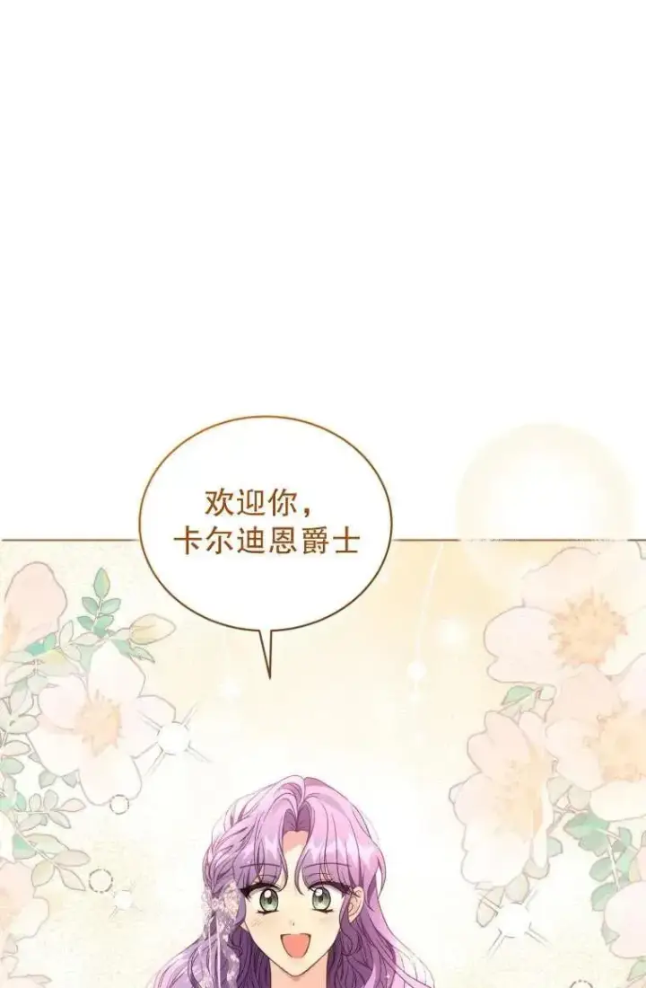 漫画《黑化男二的妻子》第30话第33张图