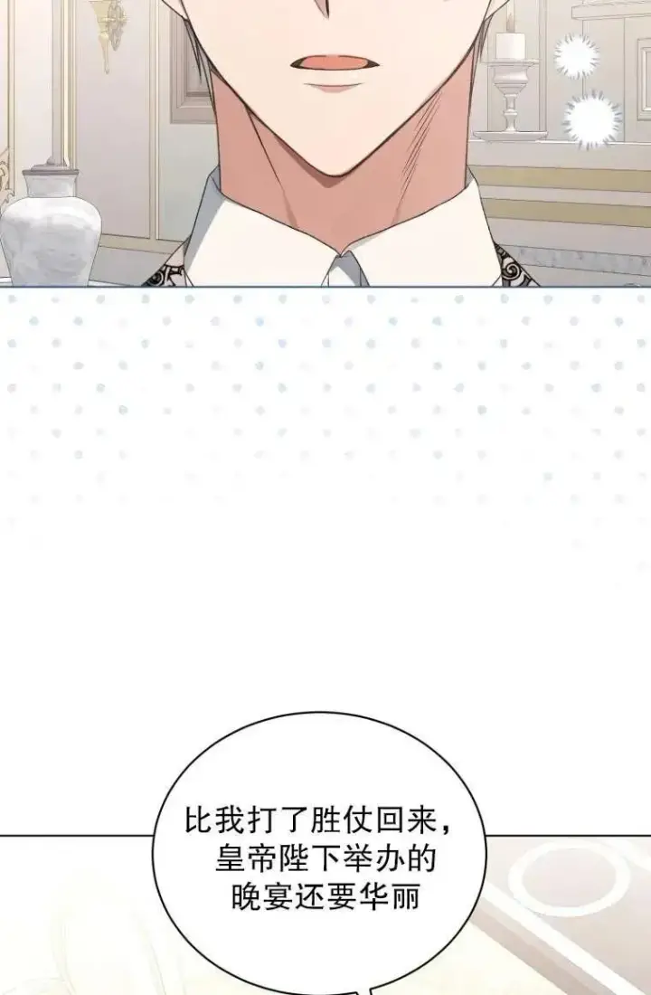 漫画《黑化男二的妻子》第30话第39张图