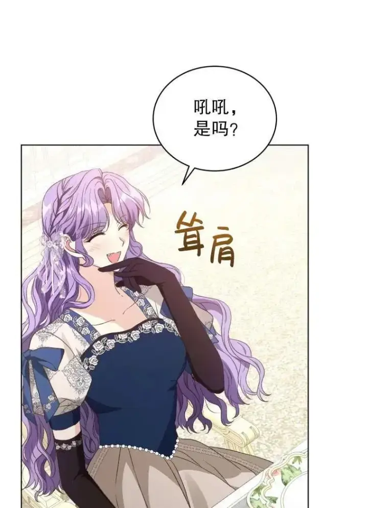 漫画《黑化男二的妻子》第30话第41张图