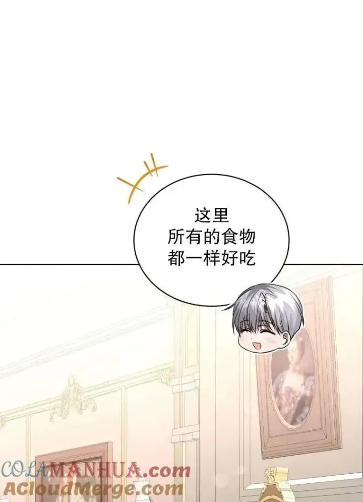漫画《黑化男二的妻子》第30话第46张图