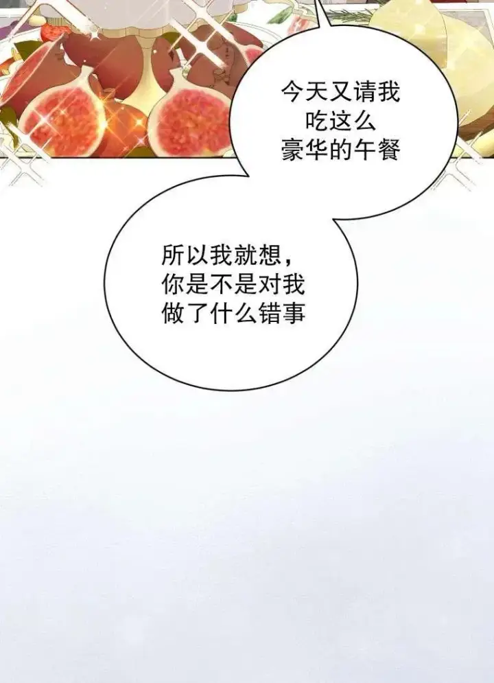 漫画《黑化男二的妻子》第30话第53张图