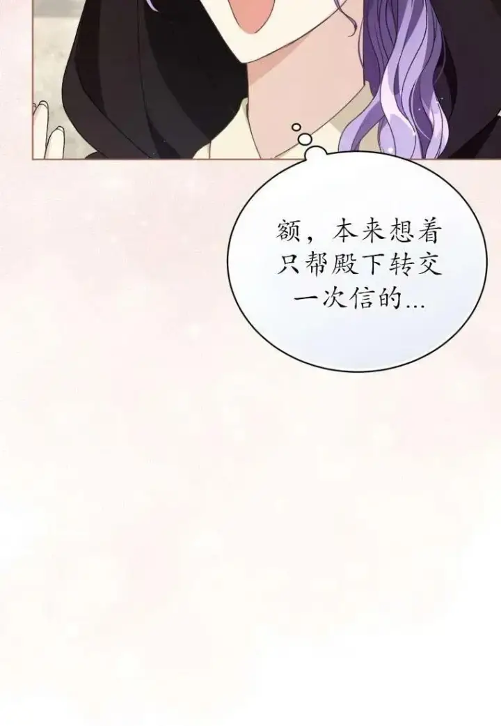 漫画《黑化男二的妻子》第30话第6张图