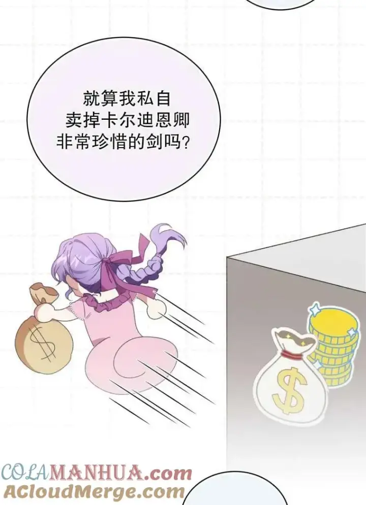 漫画《黑化男二的妻子》第30话第64张图